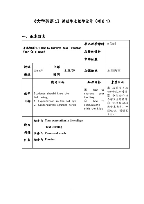 大学英语一1.1