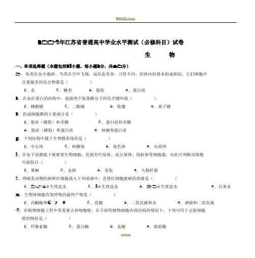 2008年江苏省普通高中学业水平测试(必修科目)试卷