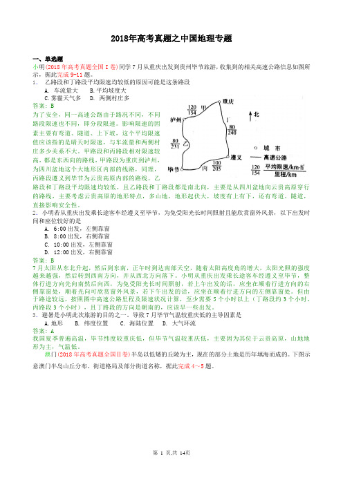 2018年高考真题之中国地理专题