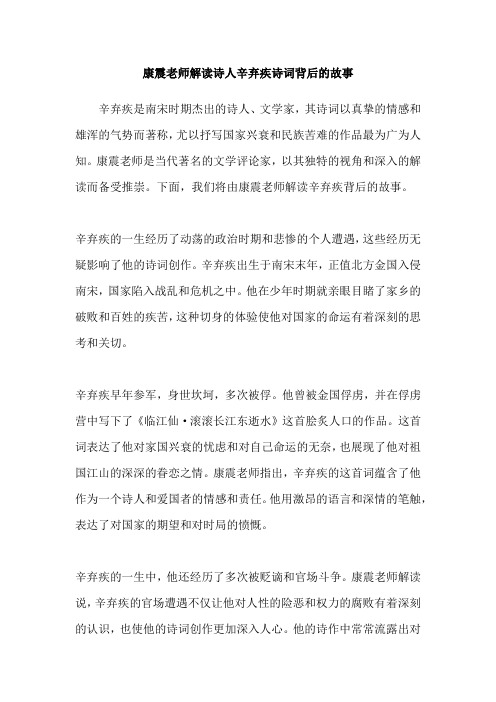 康震老师解读诗人辛弃疾诗词背后的故事