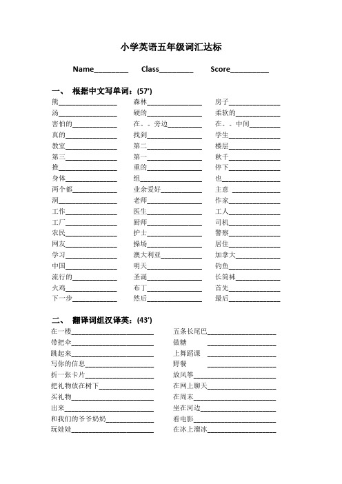 小学英语五年级百词竞赛