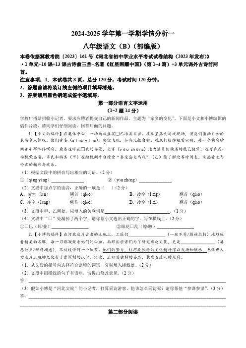 河北省邯郸市2024-2025学年八年级上学期第一次月考语文试题