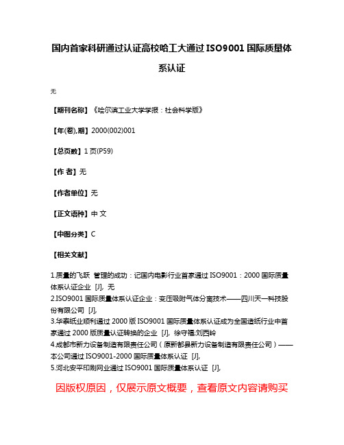 国内首家科研通过认证高校哈工大通过ISO9001国际质量体系认证