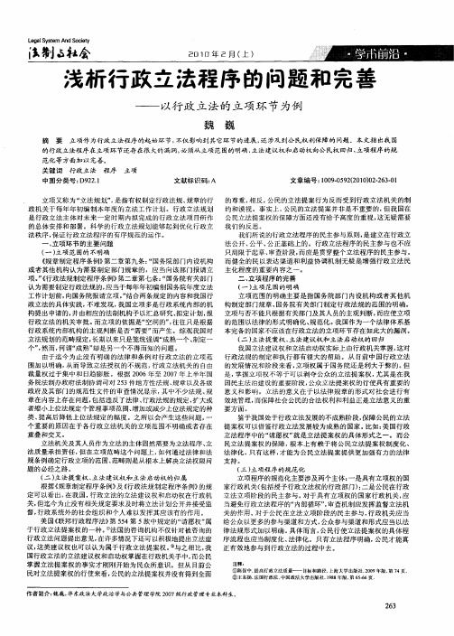 浅析行政立法程序的问题和完善——以行政立法的立项环节为例