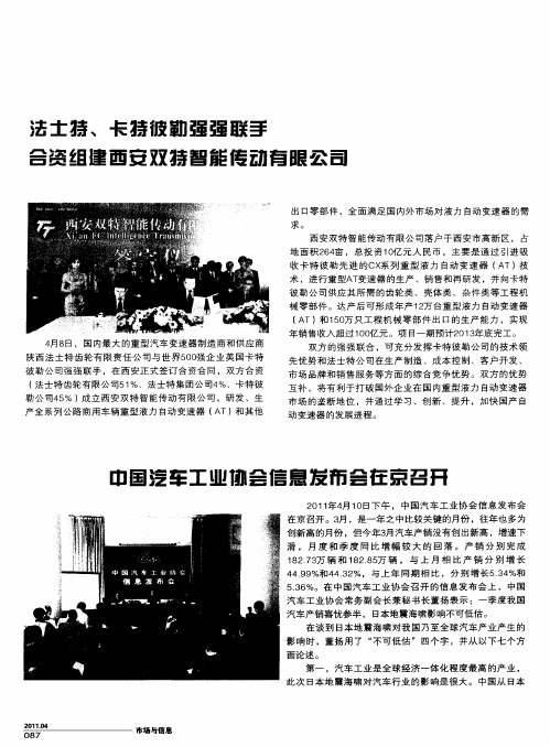 中国汽车工业协会信息发布会在京召开