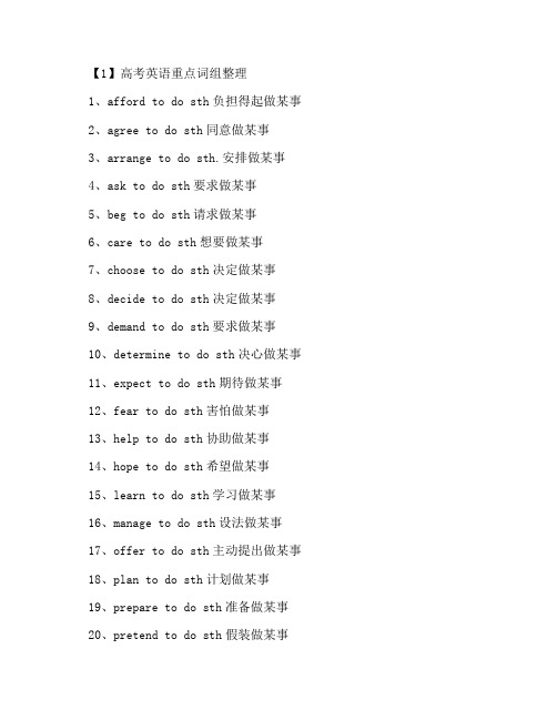 高考必备英语词组固定搭配