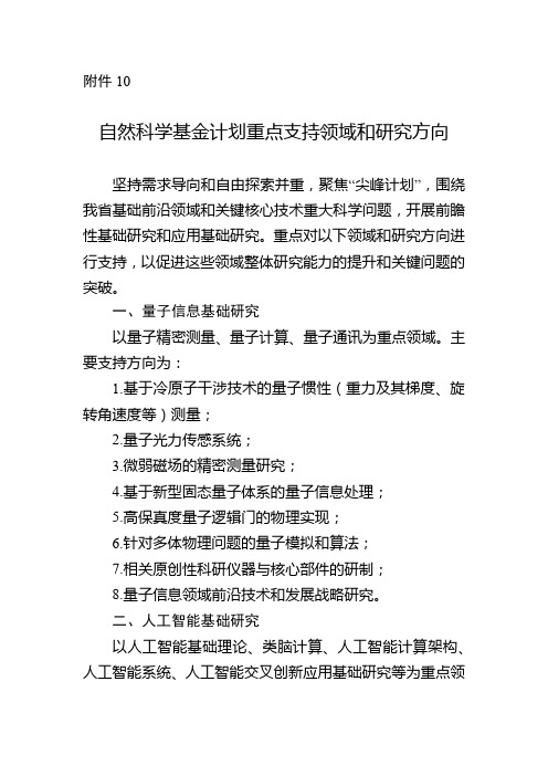 2021年度浙江省自然科学基金计划重点支持领域和研究方向