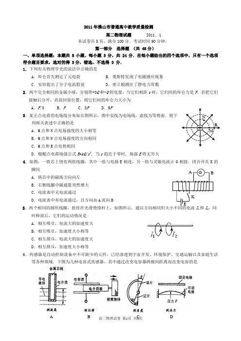 2011佛山高二物理题