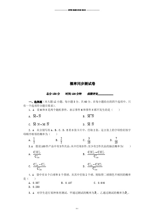 人教A版高中数学必修三试卷  概率同步测试卷.doc