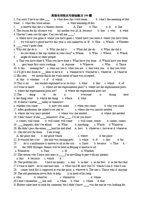 英语名词性从句语法100题练习