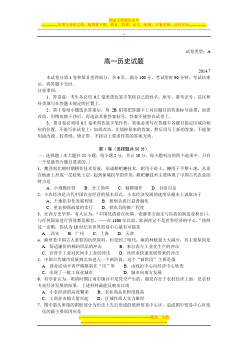 山东省滨州市2013—2014学年度下学期期末考试高一历史试卷