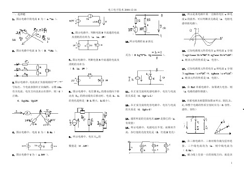 电工电子技术试题及答案