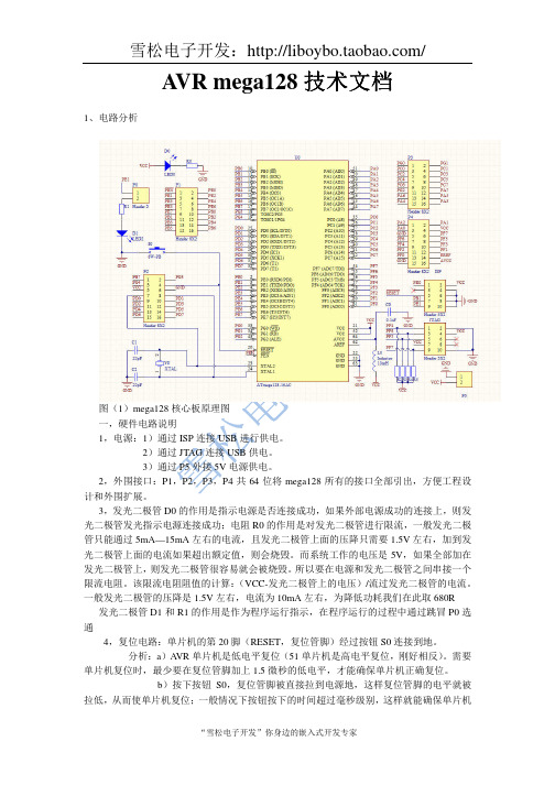 mega128技术文档