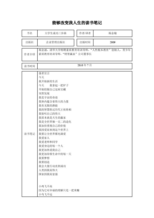 大学生成功三步曲