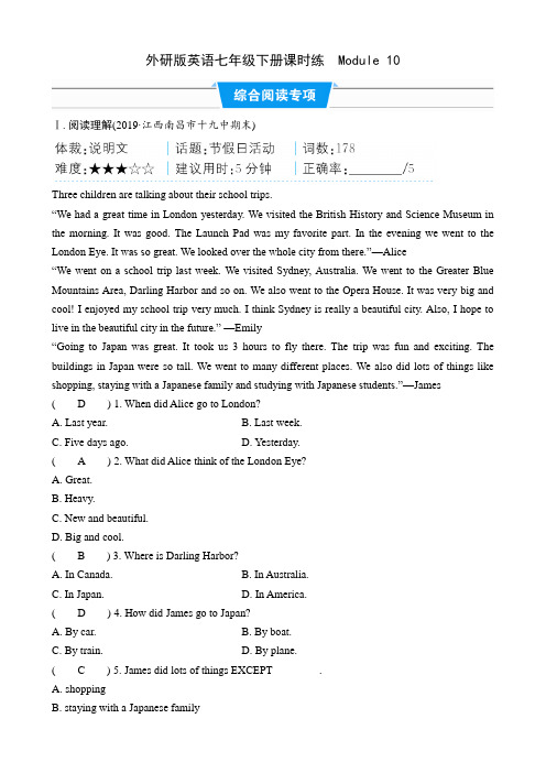 外研版英语七年级下册课时练  Module 10  综合阅读专项