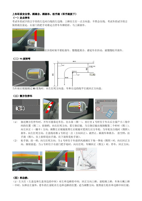 驾校九选三必过考试秘籍。考试图文窍门!