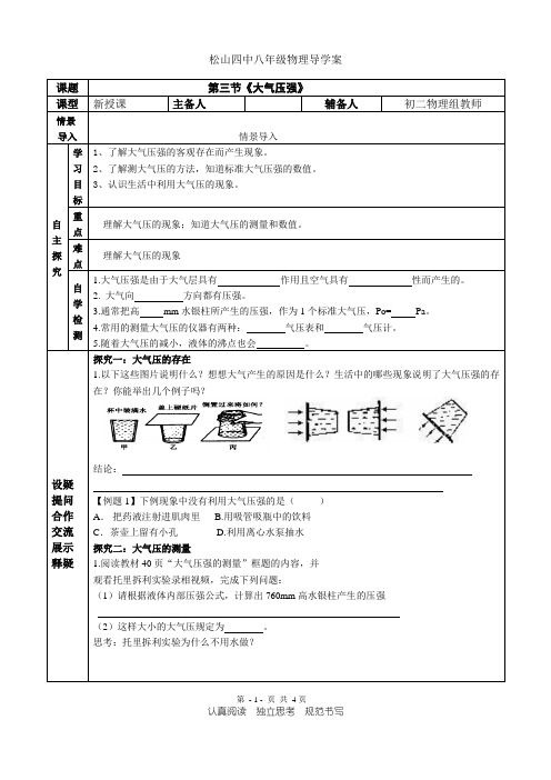 9.3大气压强导学案