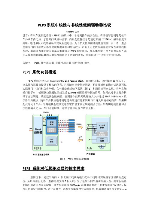 PEPS系统中线性与非线性低频驱动器比较PEPS系统-电子技术应用