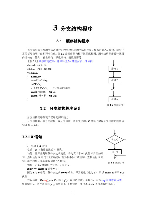 C程序设计分支结构程序、循环结构程序