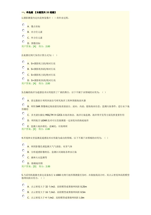 咨询工程师继续教育—工程测量—航测遥感