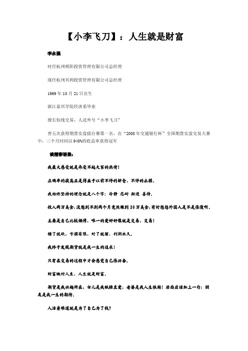 期货高手、交易大师、期货大赛冠军_访谈录系列：李永强