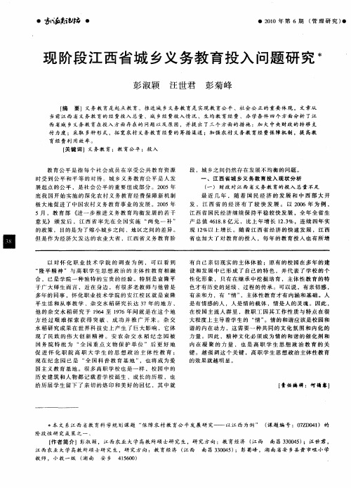 现阶段江西省城乡义务教育投入问题研究