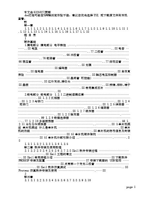 51单片机C语言教程