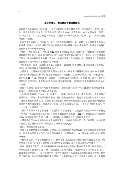 东方体育日:勇士感恩节给火箭送礼