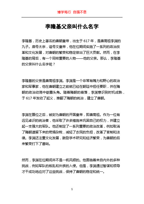 李隆基父亲叫什么名字