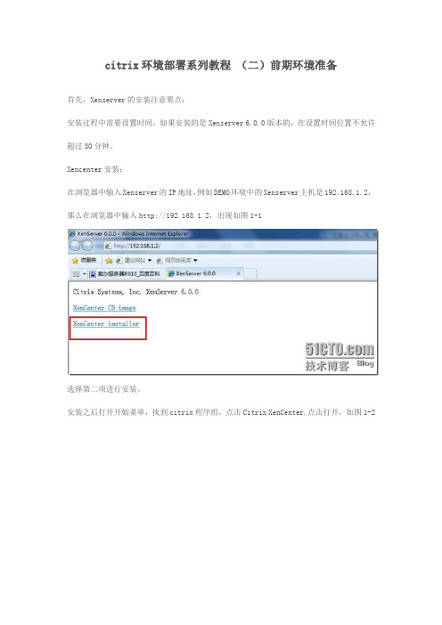 citrix环境部署系列教程 (二)
