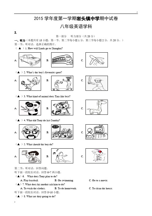 浙江省永嘉县岩头镇中学2015-2016学年八年级上学期期中考试英语试题(人教版)