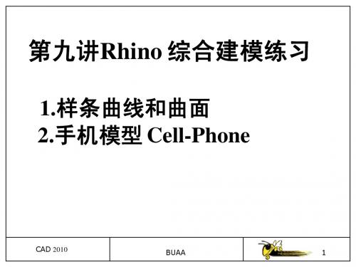 Rhino课件-CAD2010-9