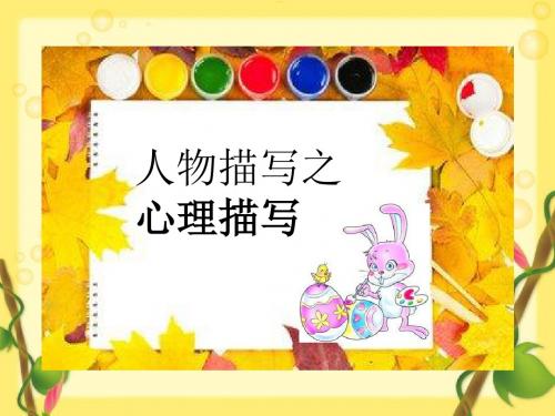 中考作文人物描写PPT(5份)1 (共9张PPT)