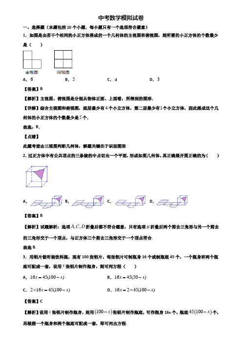 ┃精选3套试卷┃2019年上海市知名初中中考一模数学试题