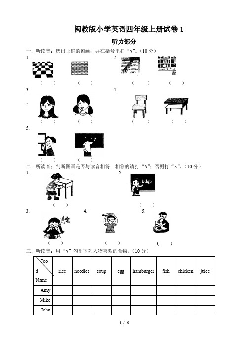 闽教版小学英语四年级上册试卷1