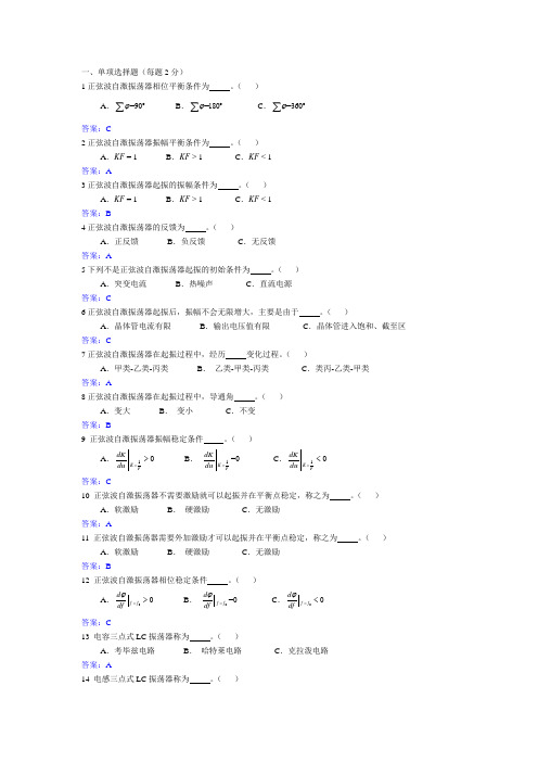 高频电子技术试题库第四章