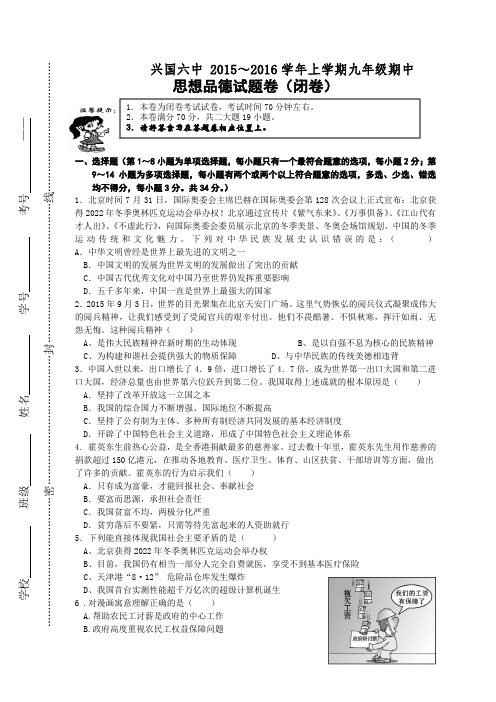 兴国六中 2015～2016学年上学期九年级期中思想品德试题卷(闭卷)