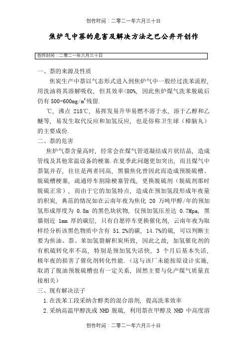 萘的危害及解决方法