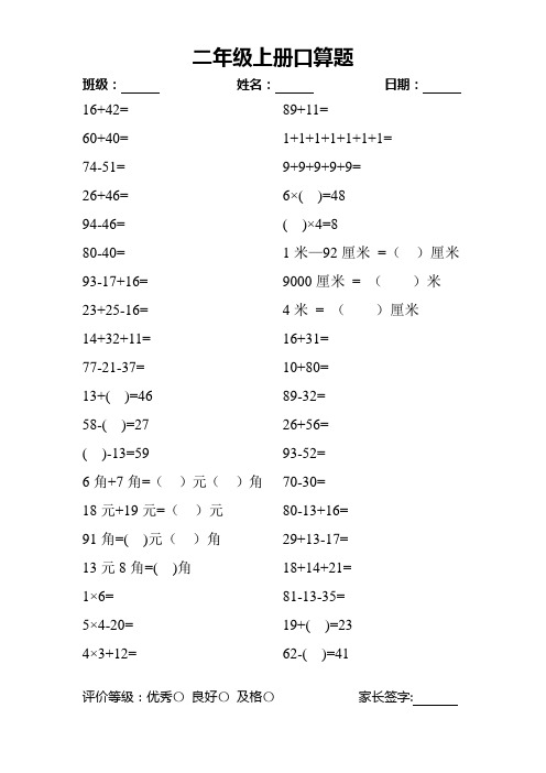 二年级数学上册口算天天练(强烈推荐)1