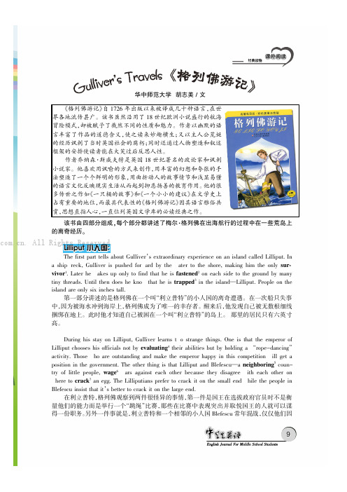 Gulliver’sTravels《格列佛游记》