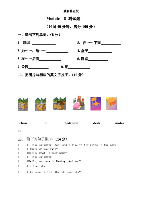 外研三下 Module 8 测试题最新修正版