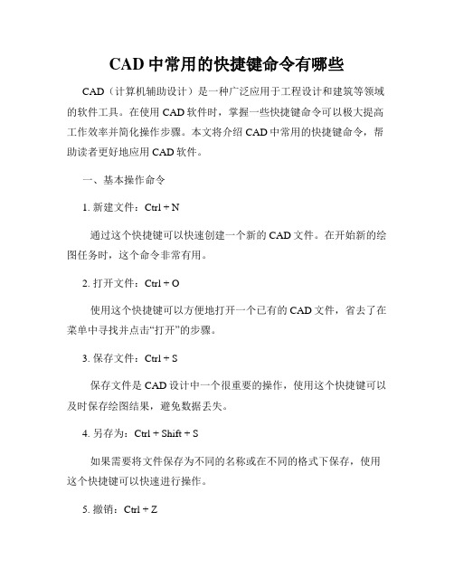 CAD中常用的快捷键命令有哪些