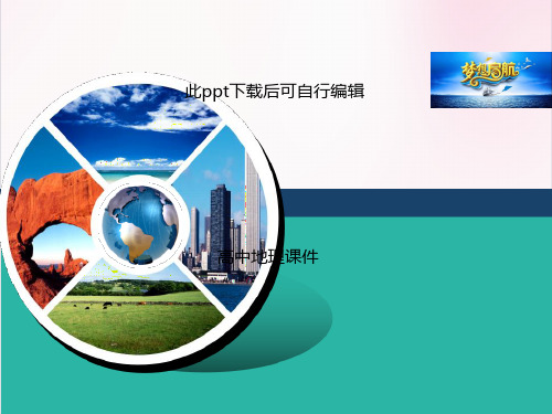 高中地理 题型(三) 影响意义类主观题