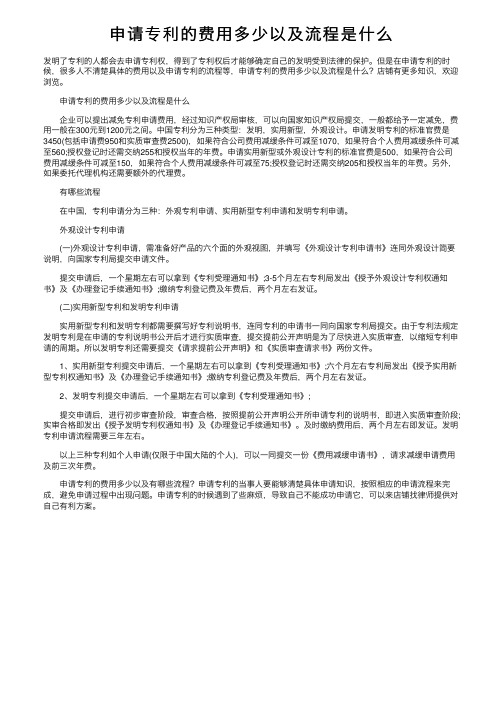 申请专利的费用多少以及流程是什么