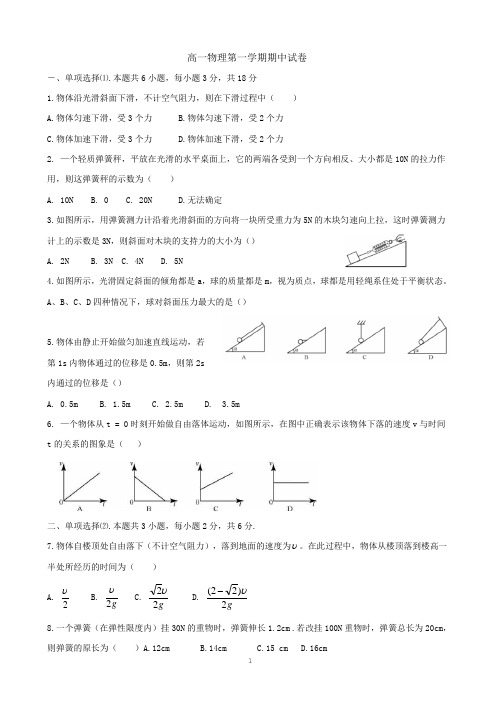 北京市清华大学附属中学2014-2015学年高一上学期期中考试物理试卷 含解析