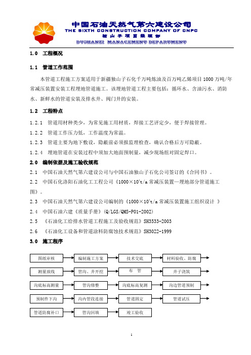 1000万吨年常减压装置埋地管道安装技术措施