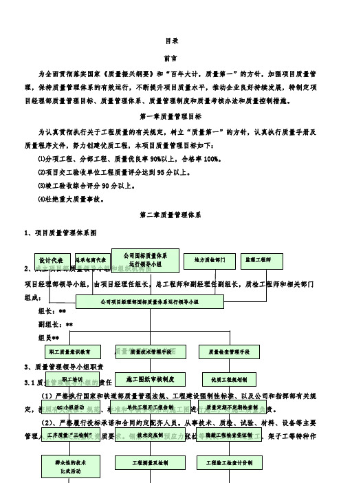 项目部质量管理体系及制度.