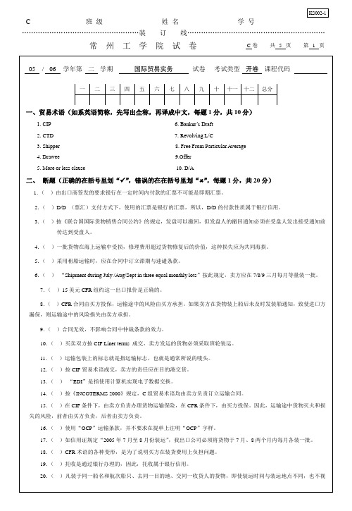 国际贸易实务试卷C