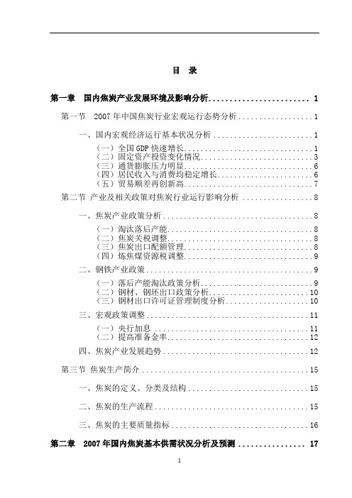 中国焦炭行业研究咨询报告