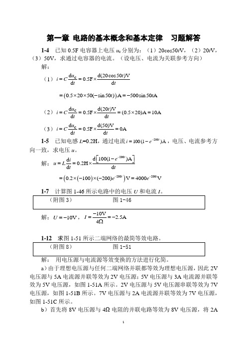 23106赵辉电路基础习题解答